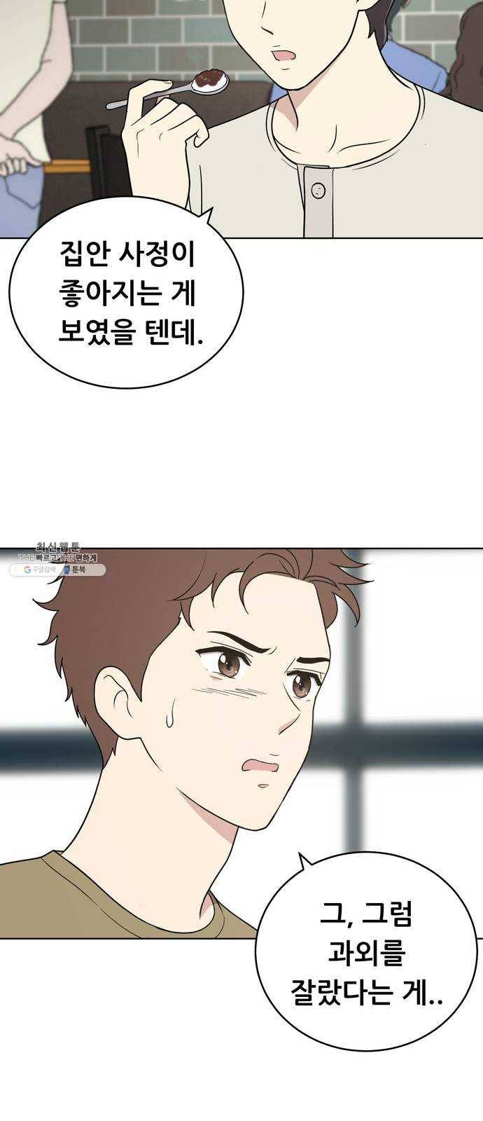 노답소녀 25화 35
