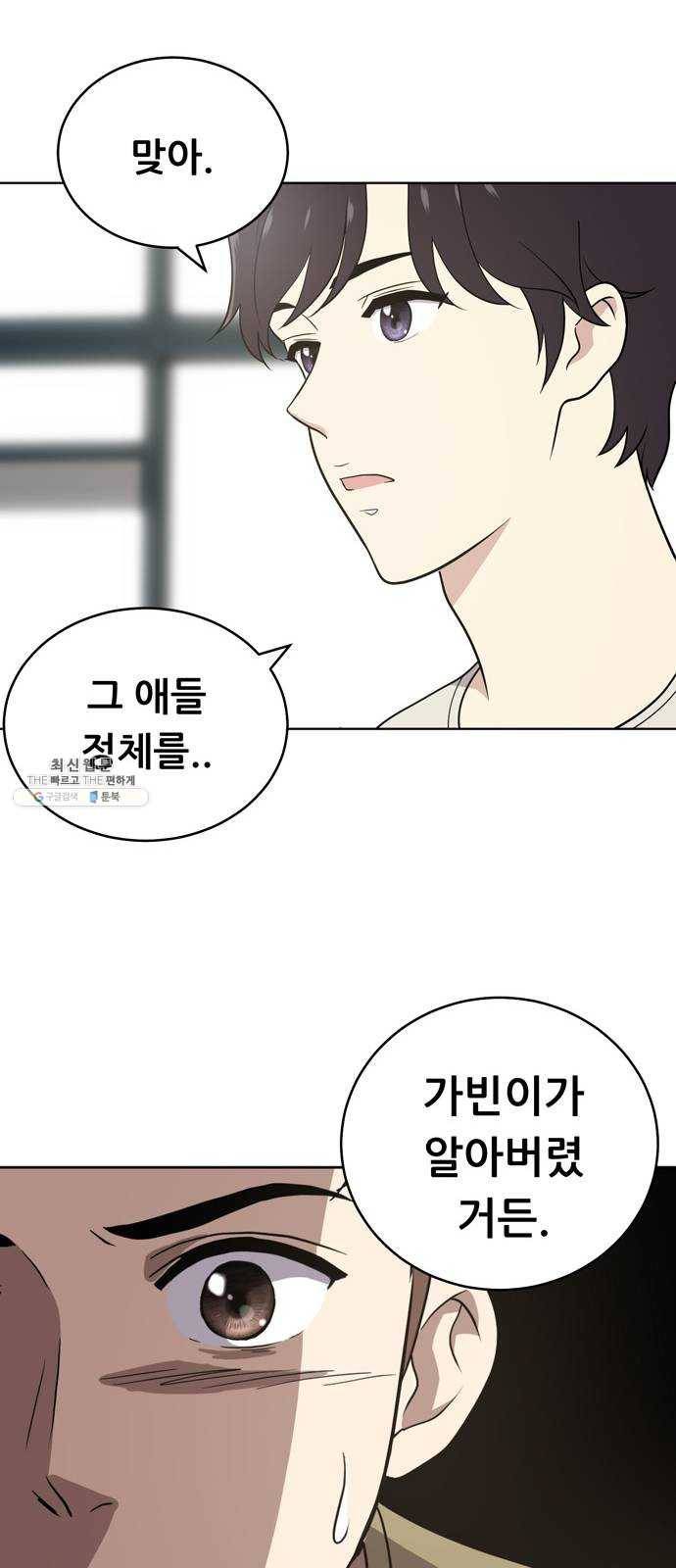 노답소녀 25화 36