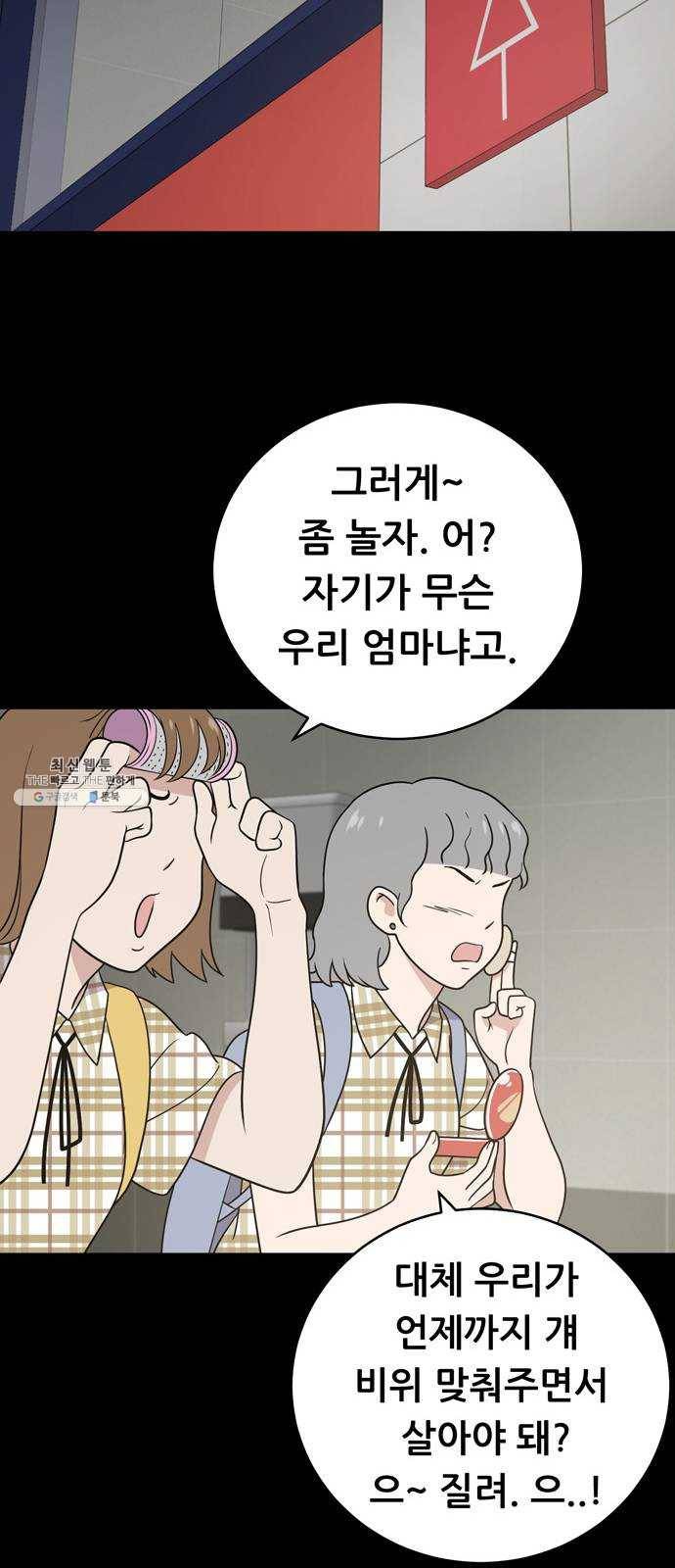 노답소녀 25화 38