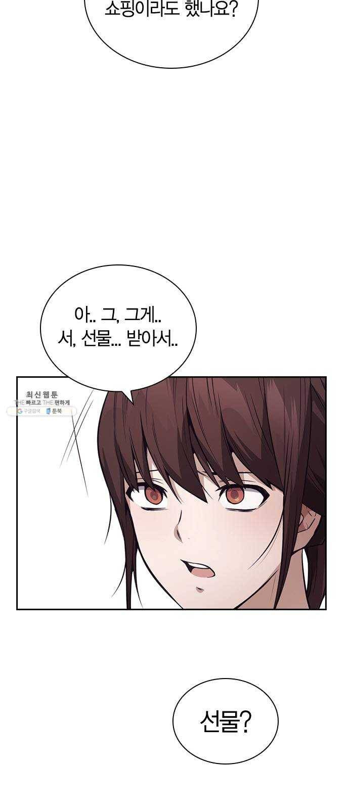 선의의 경쟁 44화 3