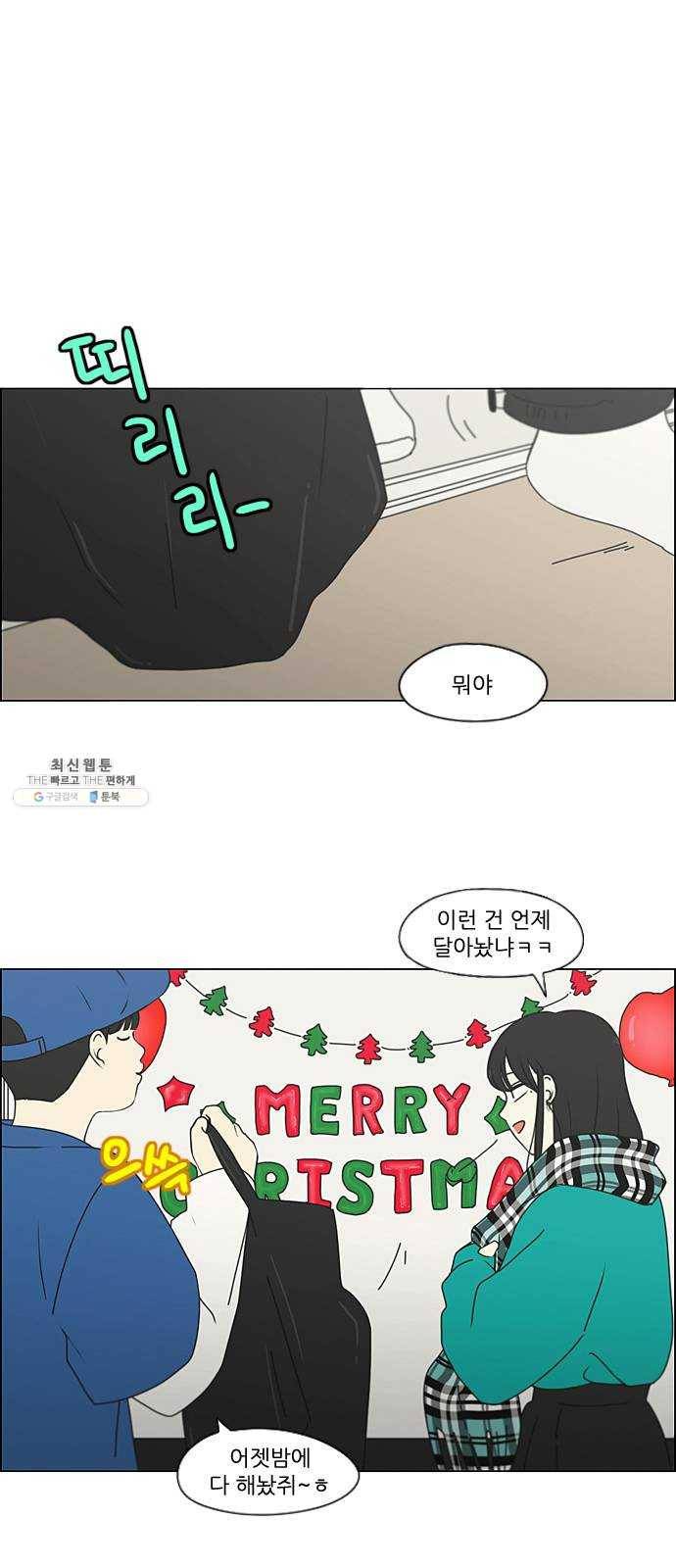 연애혁명 349. 우당탕탕 집데이트 1
