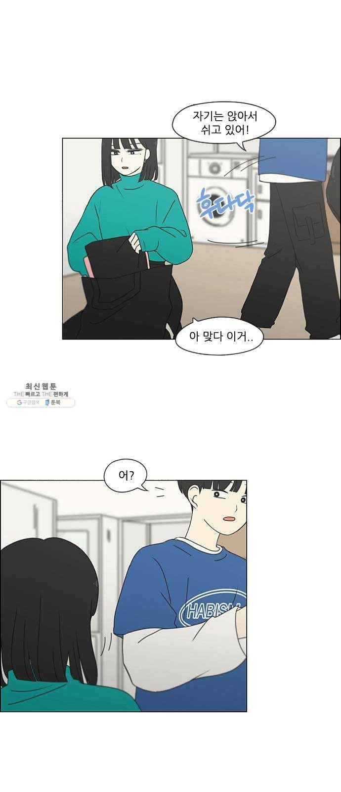 연애혁명 349. 우당탕탕 집데이트 2