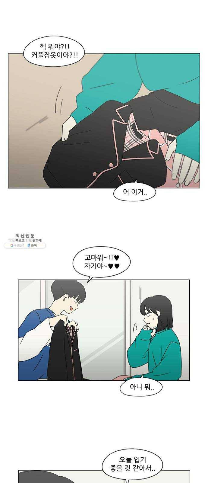 연애혁명 349. 우당탕탕 집데이트 3
