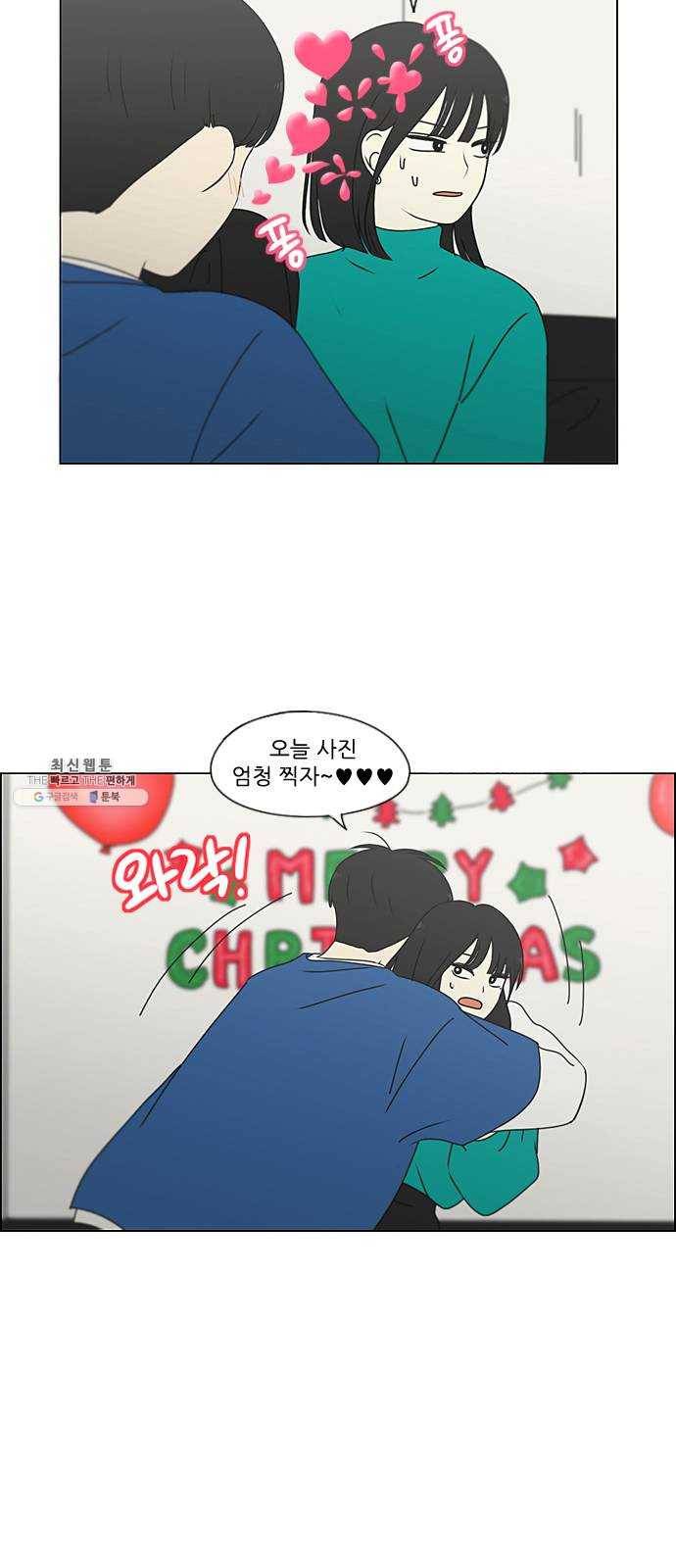 연애혁명 349. 우당탕탕 집데이트 4