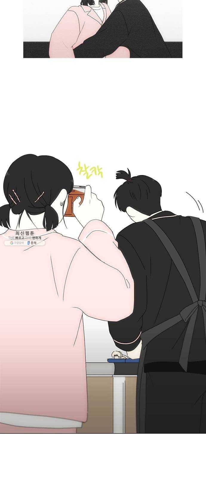 연애혁명 349. 우당탕탕 집데이트 7