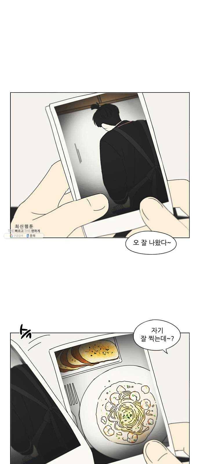 연애혁명 349. 우당탕탕 집데이트 8