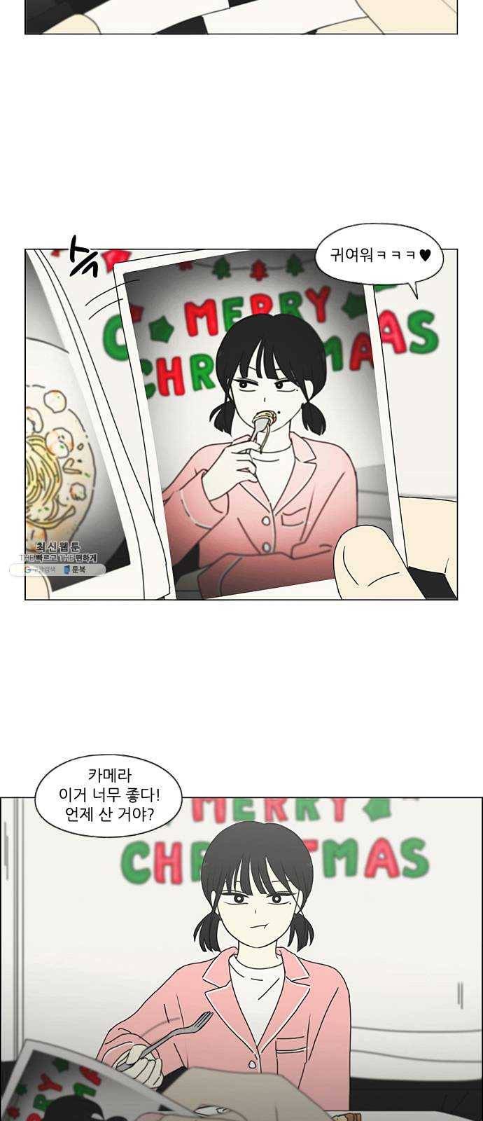 연애혁명 349. 우당탕탕 집데이트 9