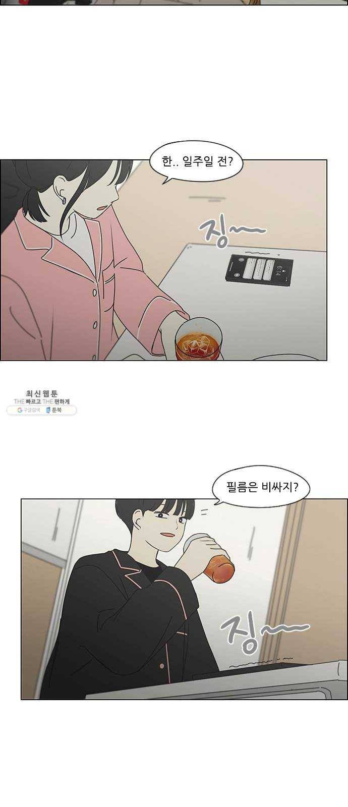 연애혁명 349. 우당탕탕 집데이트 10