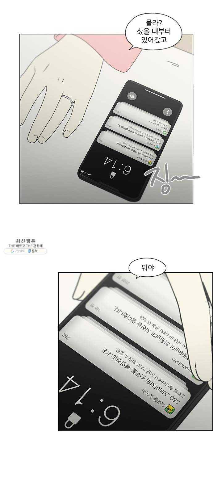 연애혁명 349. 우당탕탕 집데이트 11