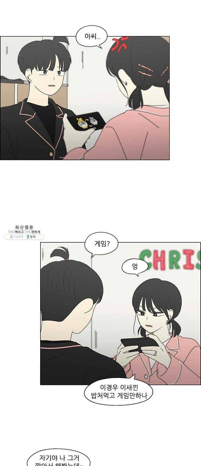 연애혁명 349. 우당탕탕 집데이트 12