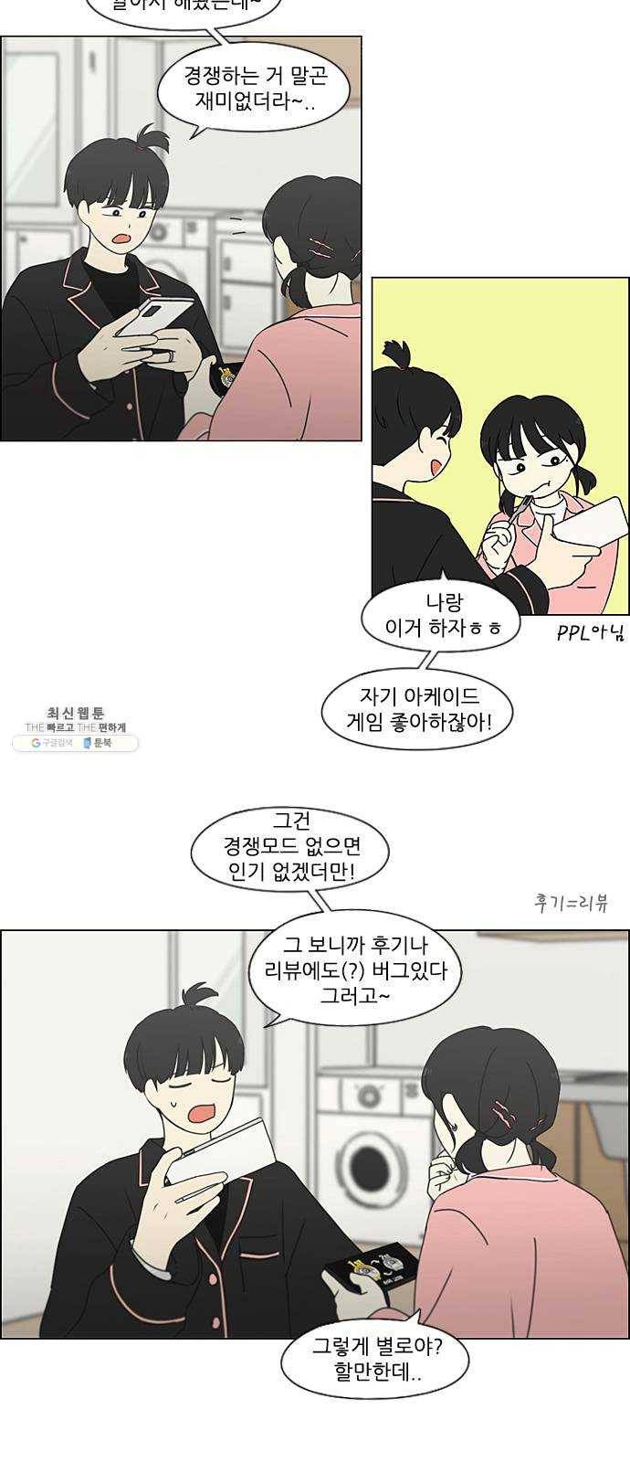 연애혁명 349. 우당탕탕 집데이트 13