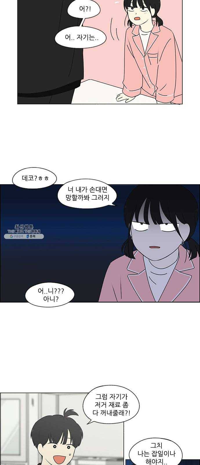 연애혁명 349. 우당탕탕 집데이트 15