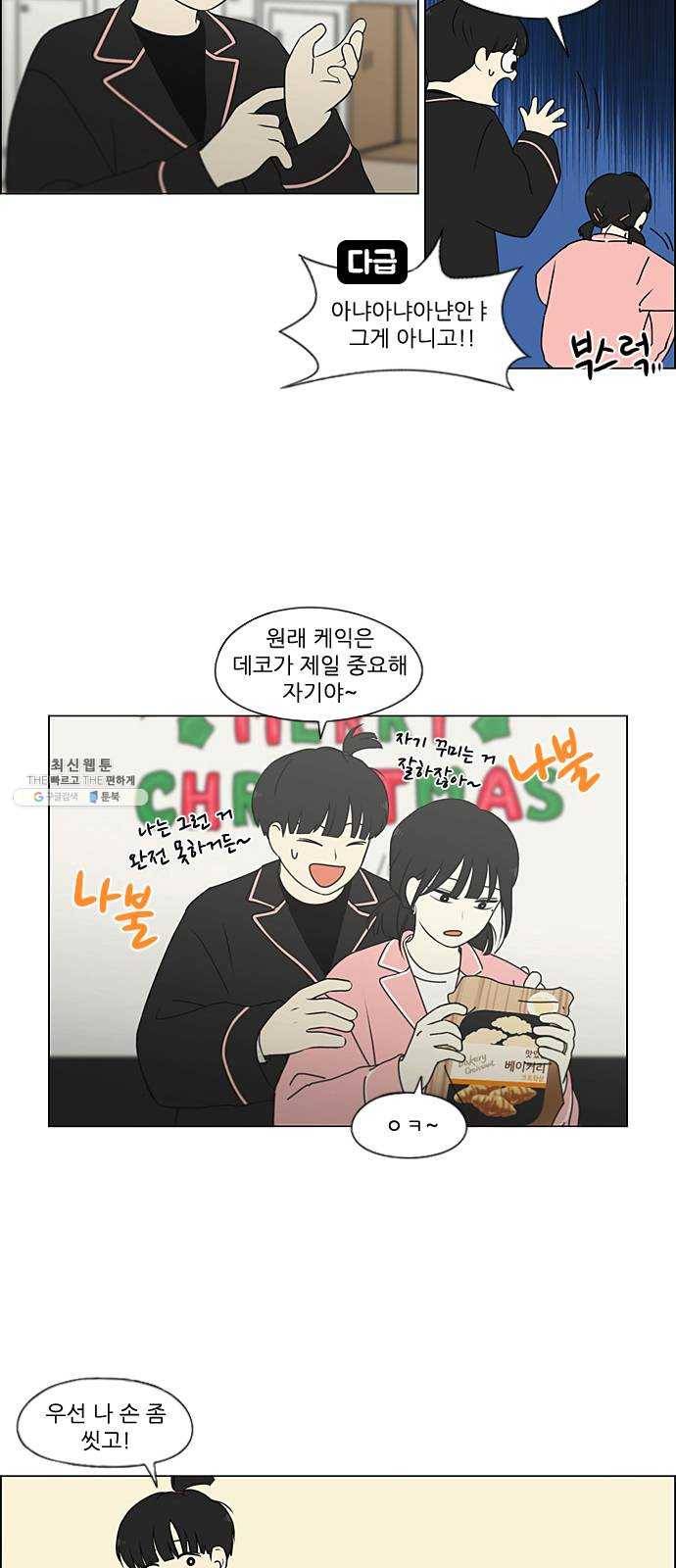 연애혁명 349. 우당탕탕 집데이트 16