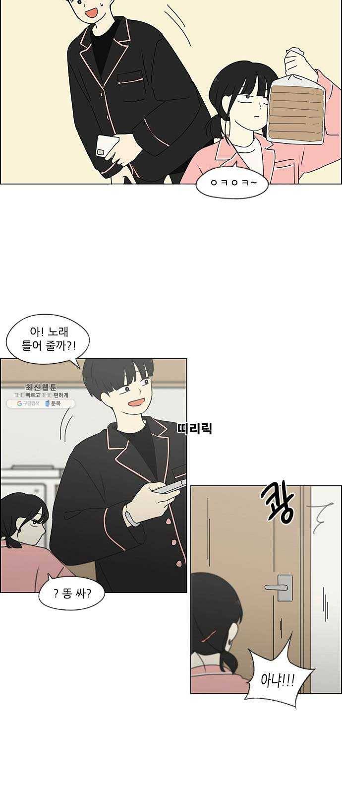 연애혁명 349. 우당탕탕 집데이트 17