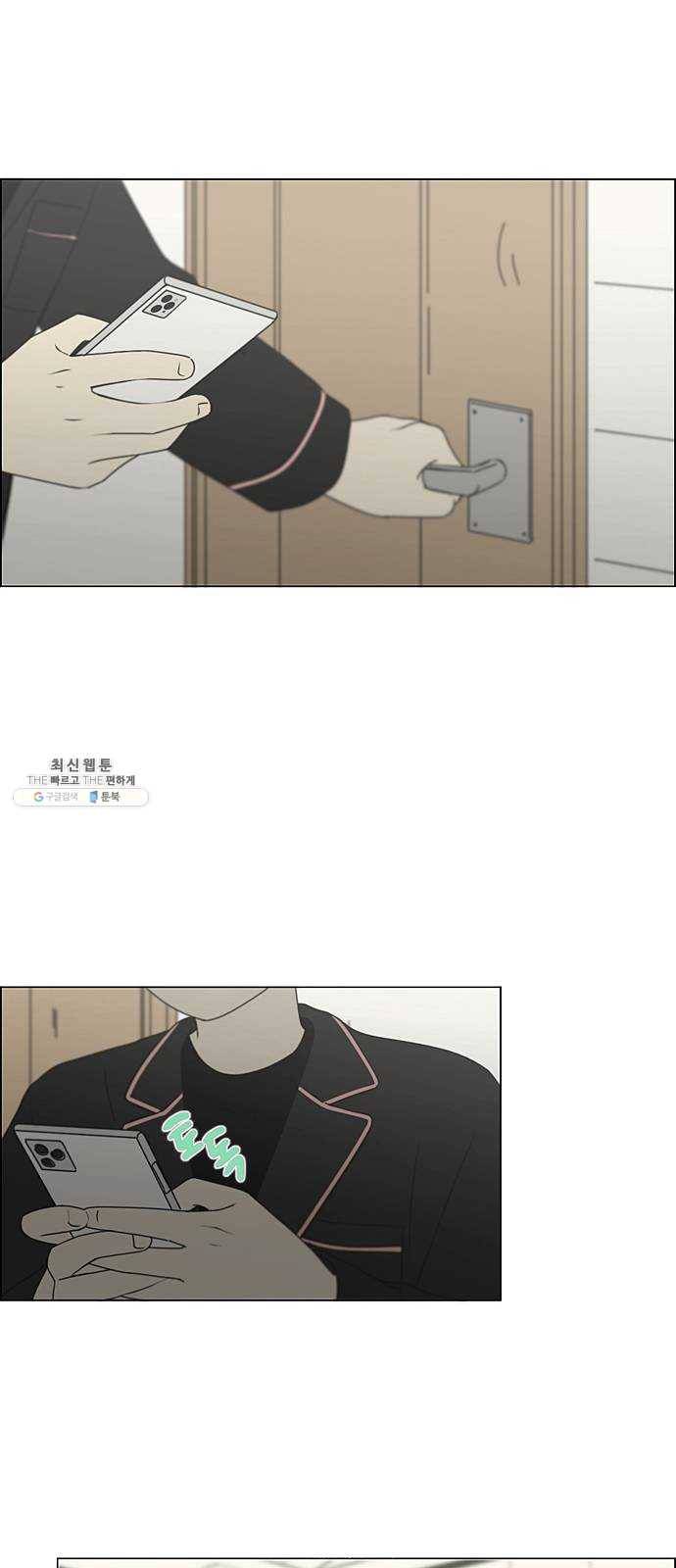 연애혁명 349. 우당탕탕 집데이트 18