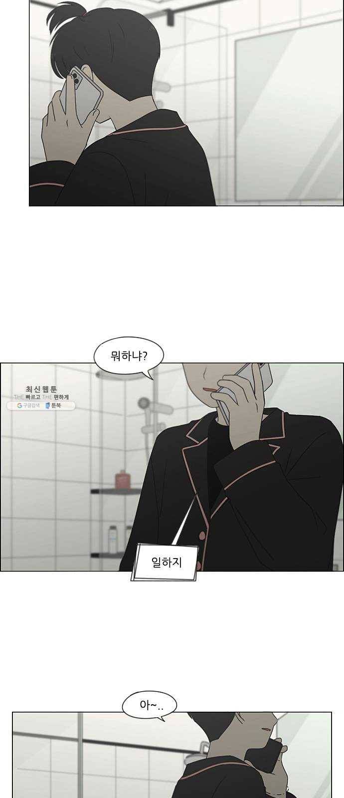 연애혁명 349. 우당탕탕 집데이트 19