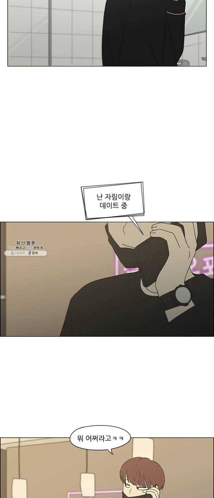 연애혁명 349. 우당탕탕 집데이트 20