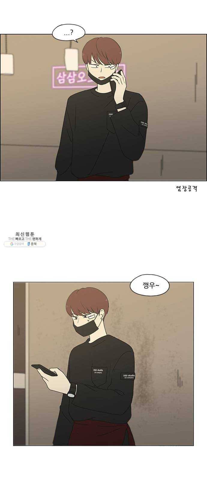연애혁명 349. 우당탕탕 집데이트 23