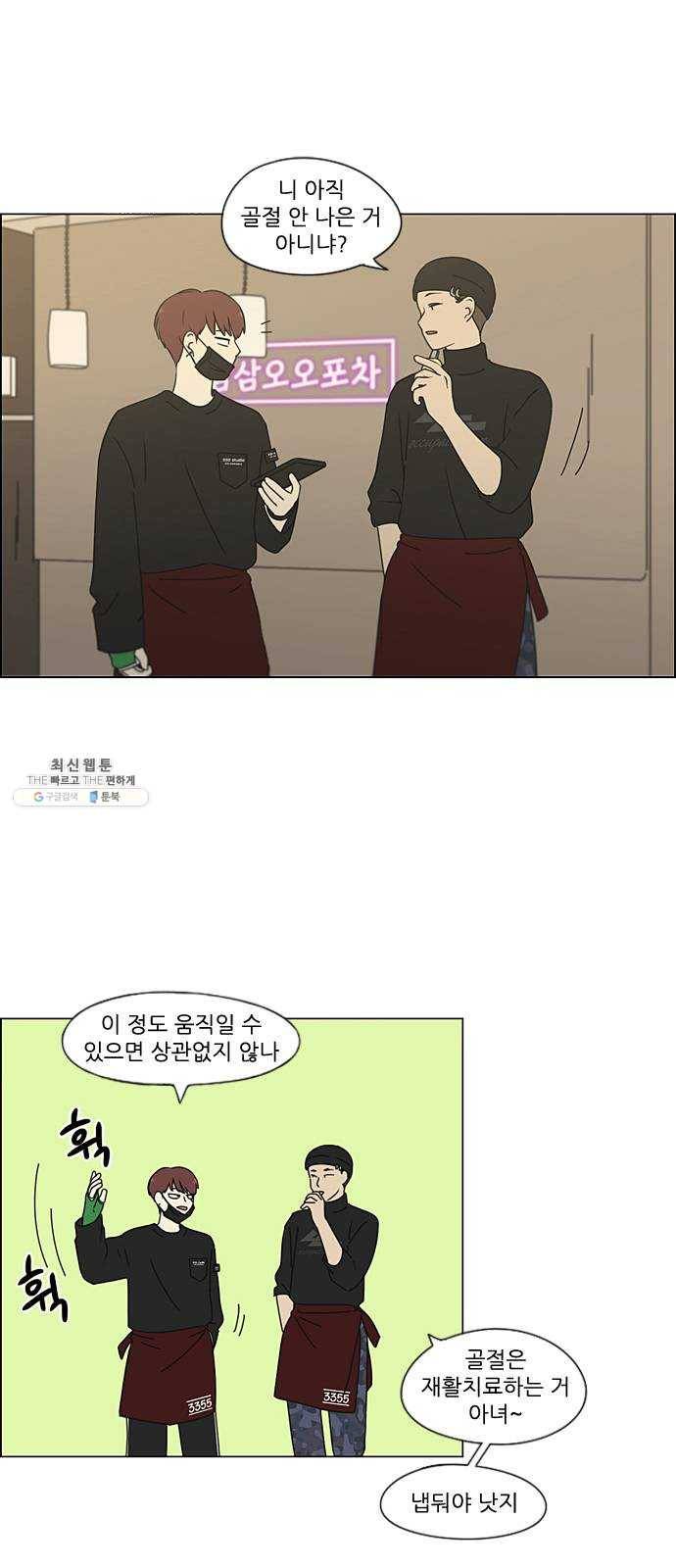 연애혁명 349. 우당탕탕 집데이트 24