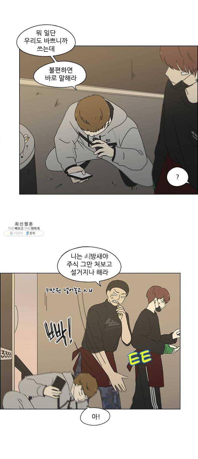 연애혁명 349. 우당탕탕 집데이트 25