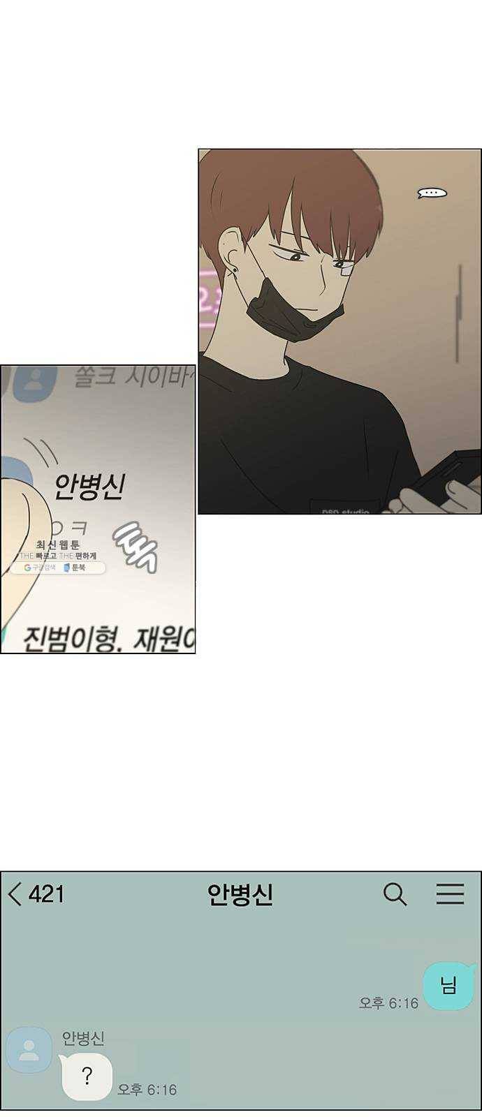 연애혁명 349. 우당탕탕 집데이트 26