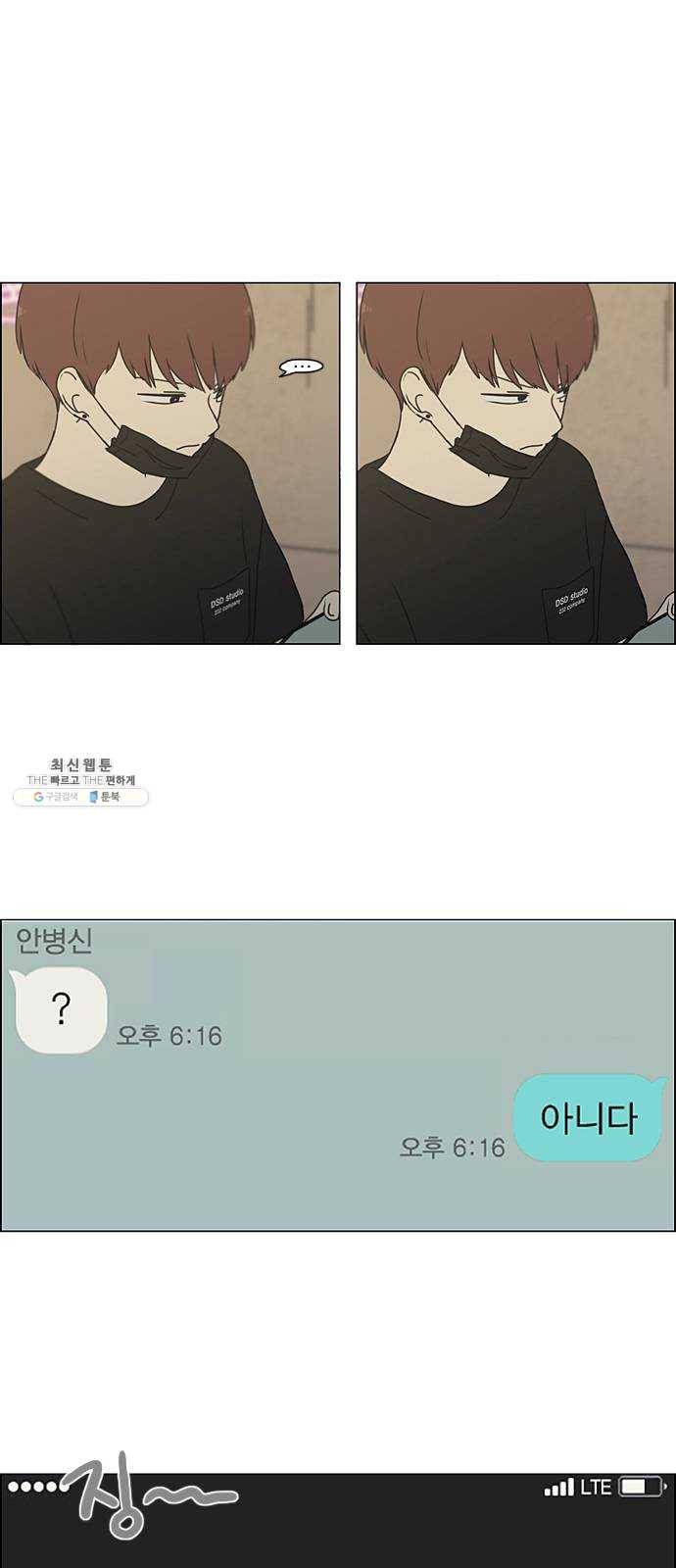 연애혁명 349. 우당탕탕 집데이트 27
