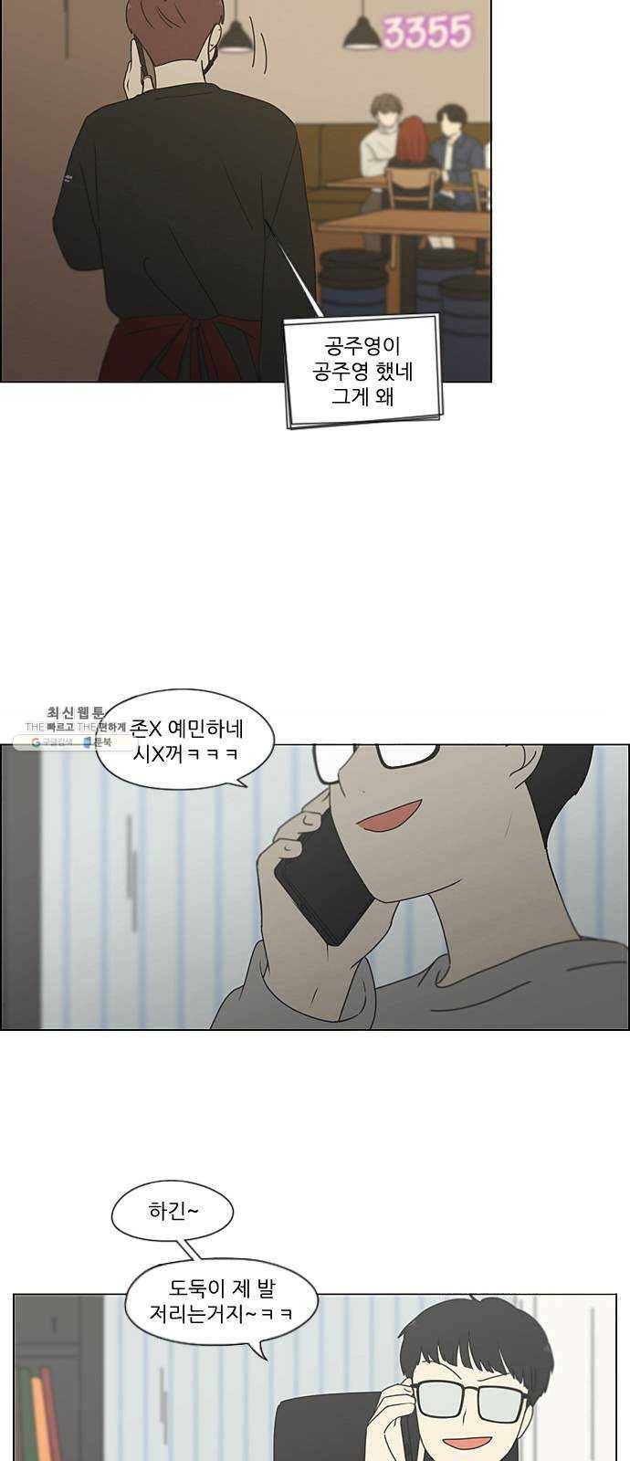 연애혁명 349. 우당탕탕 집데이트 29