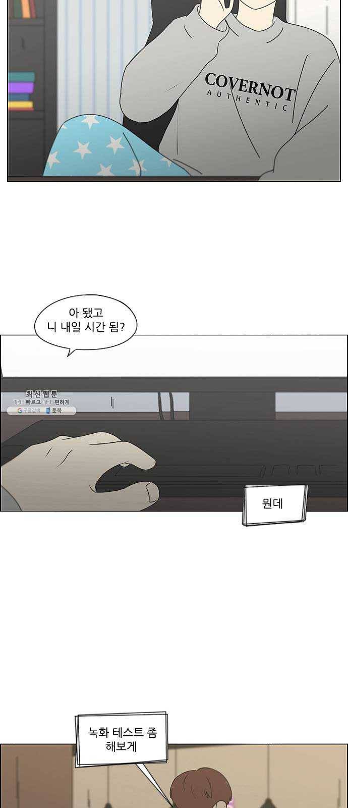 연애혁명 349. 우당탕탕 집데이트 30
