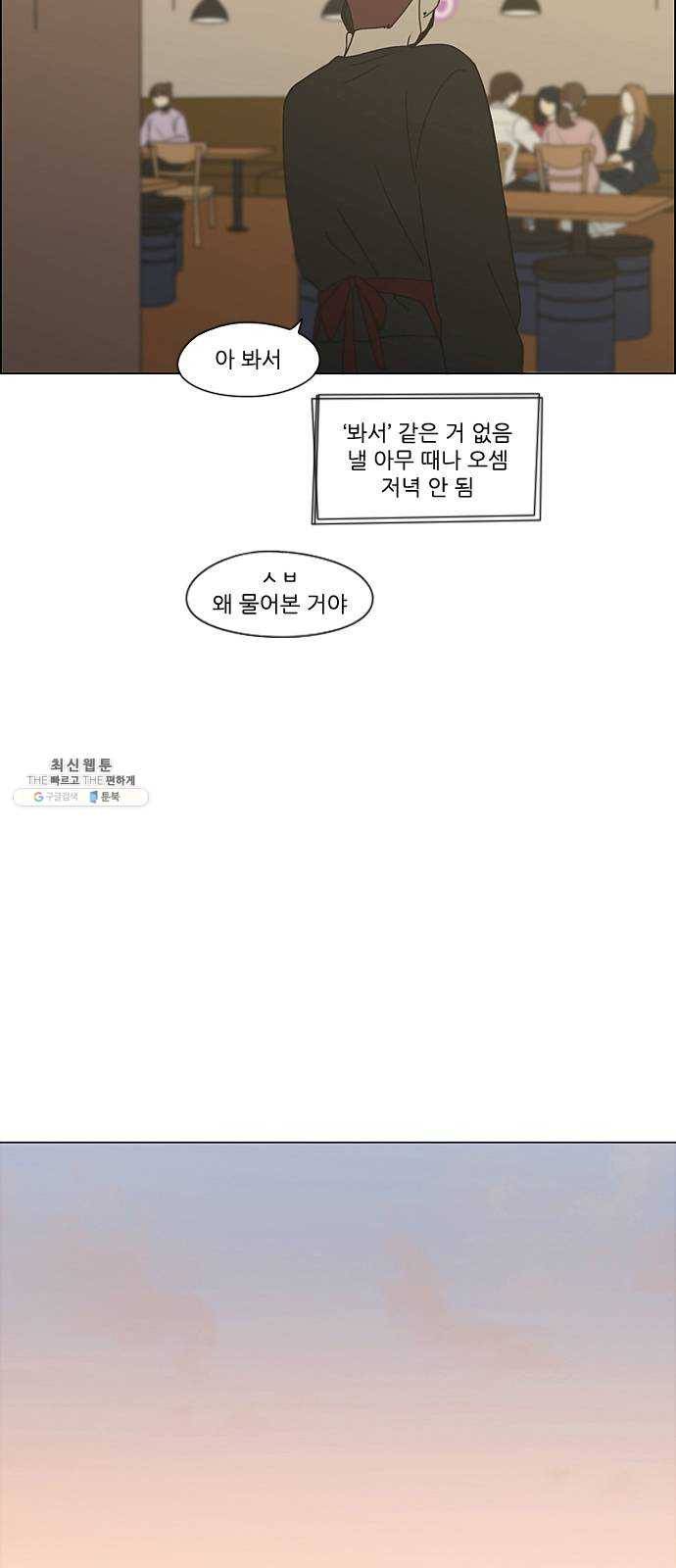 연애혁명 349. 우당탕탕 집데이트 31