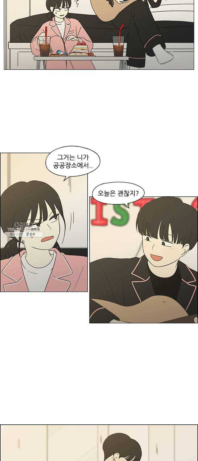 연애혁명 349. 우당탕탕 집데이트 33