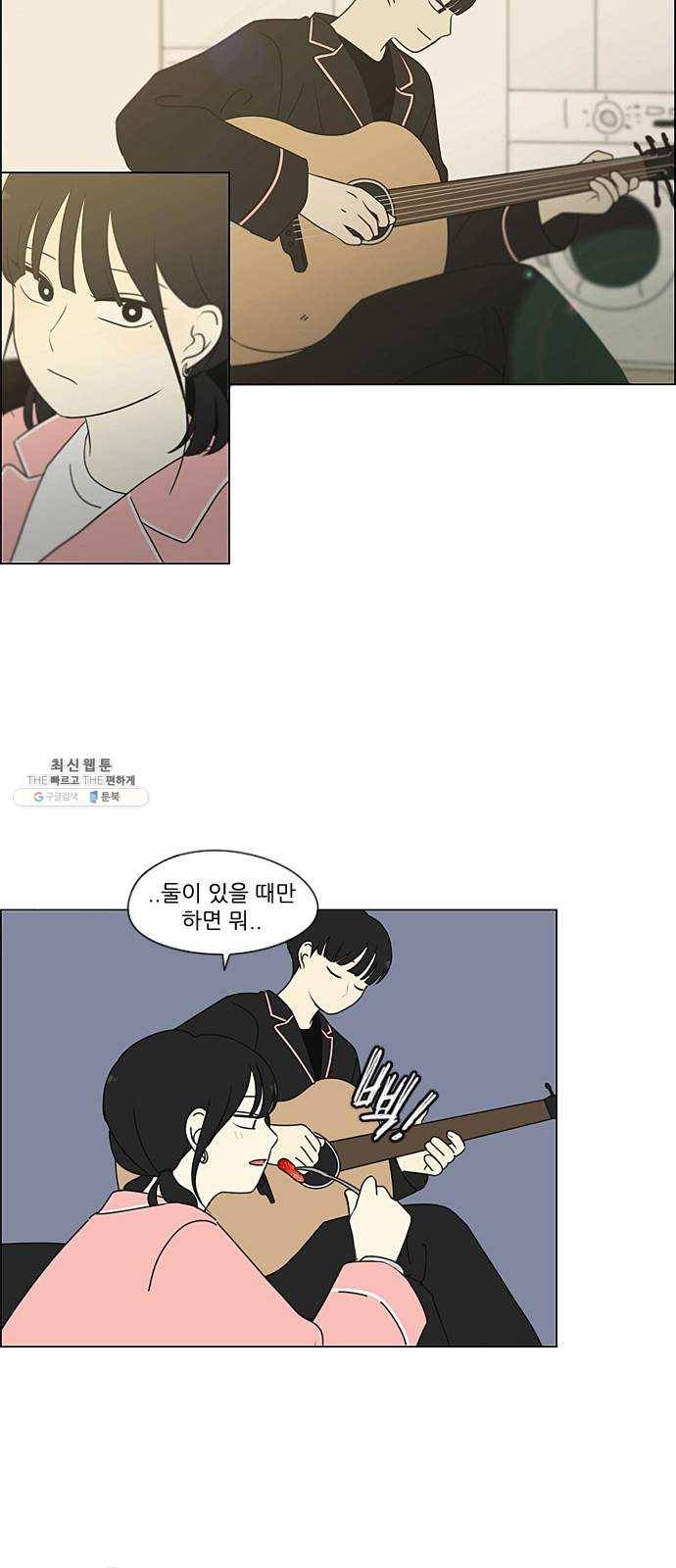 연애혁명 349. 우당탕탕 집데이트 34