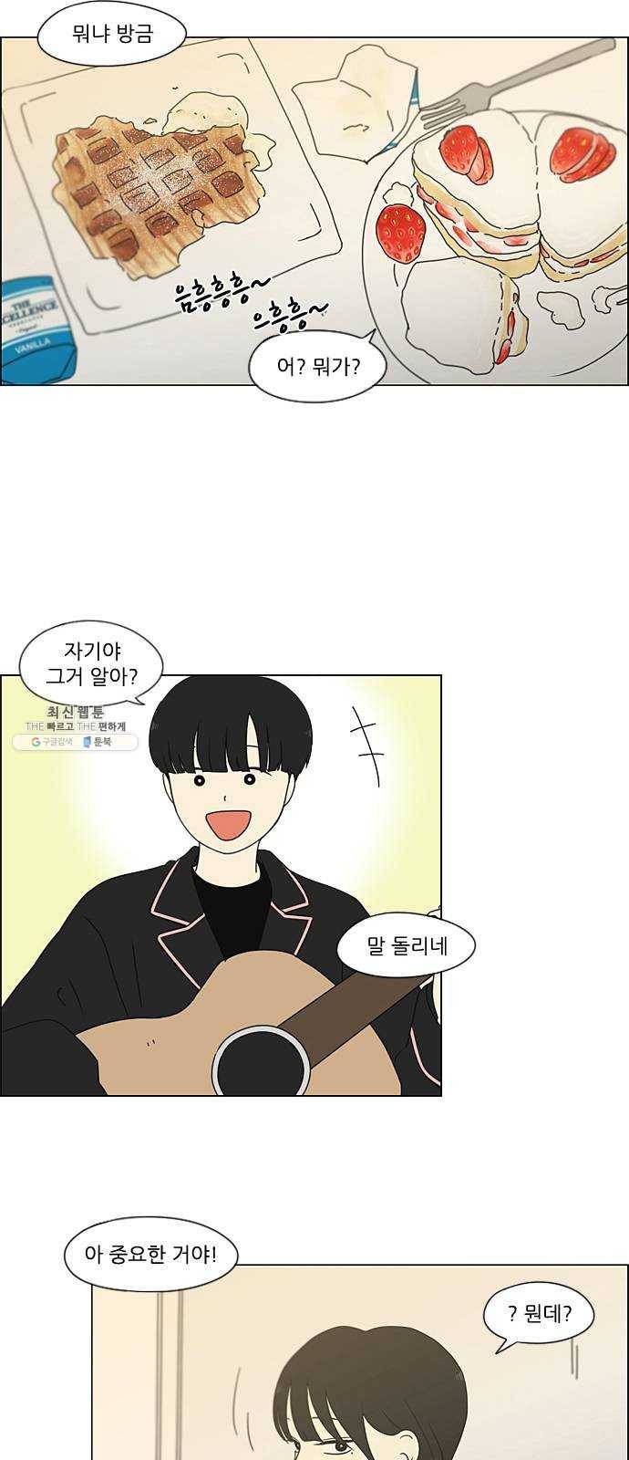 연애혁명 349. 우당탕탕 집데이트 35