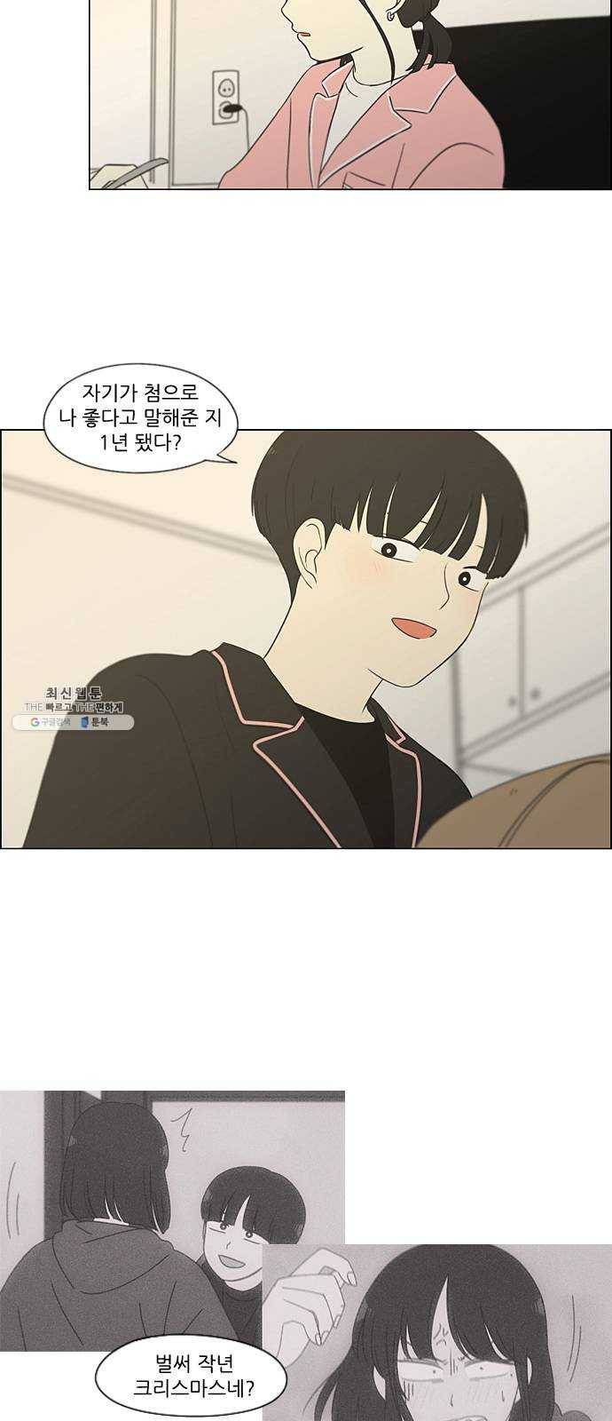 연애혁명 349. 우당탕탕 집데이트 36