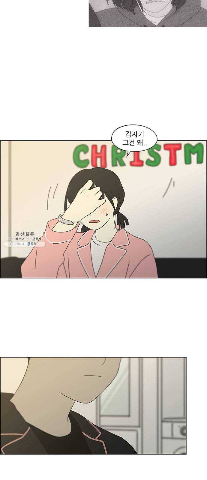 연애혁명 349. 우당탕탕 집데이트 37