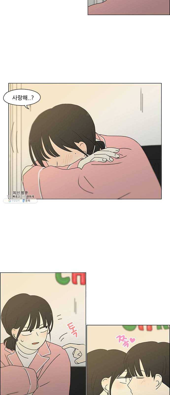 연애혁명 349. 우당탕탕 집데이트 39