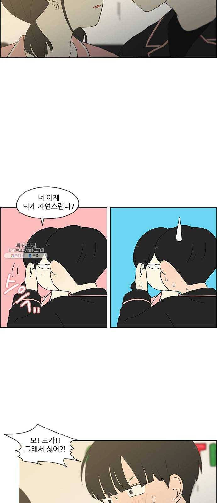 연애혁명 349. 우당탕탕 집데이트 41