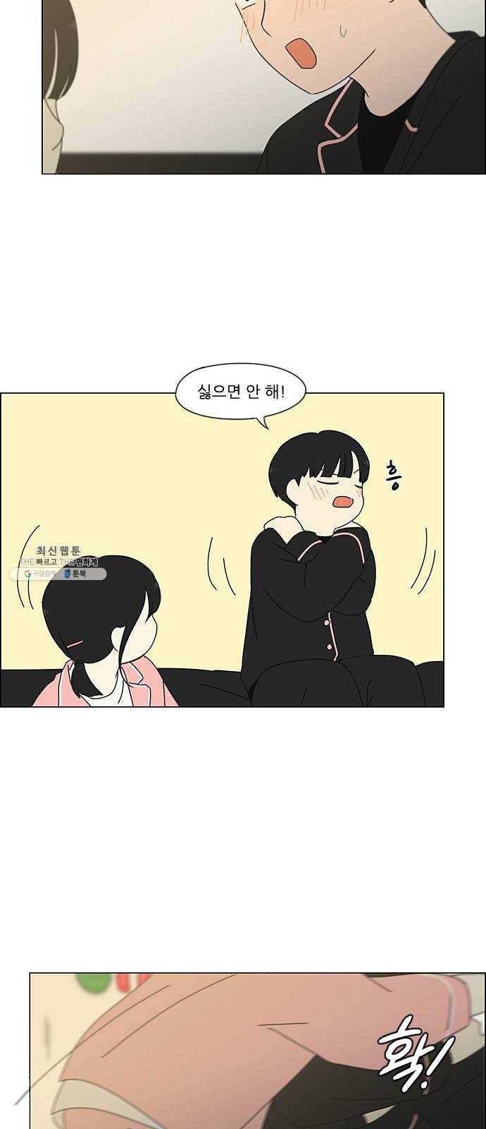 연애혁명 349. 우당탕탕 집데이트 42