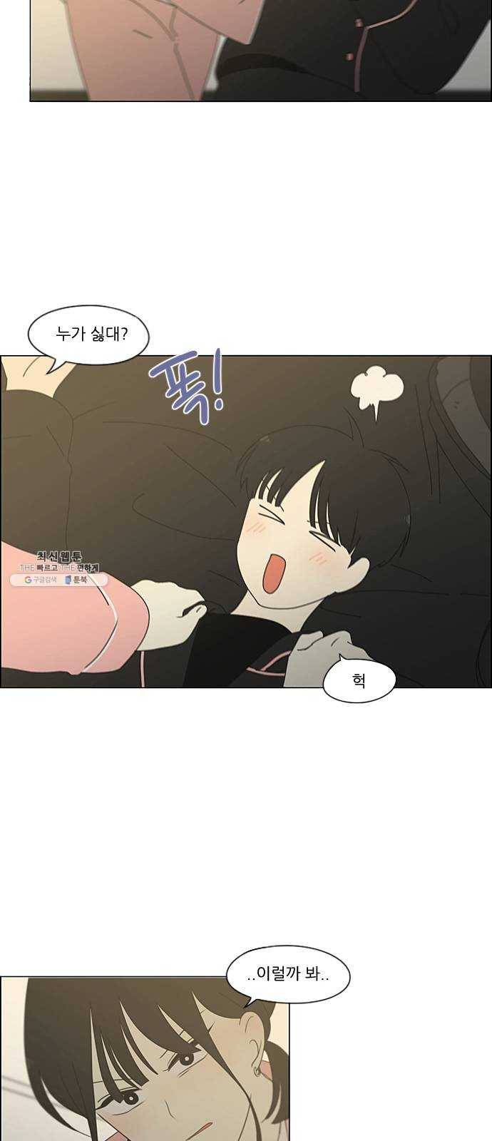 연애혁명 349. 우당탕탕 집데이트 43
