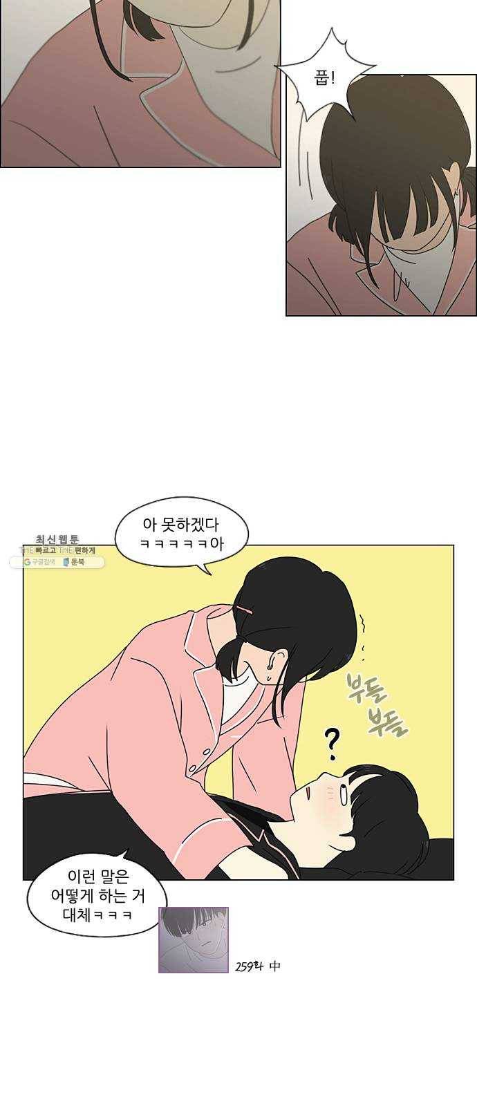 연애혁명 349. 우당탕탕 집데이트 44