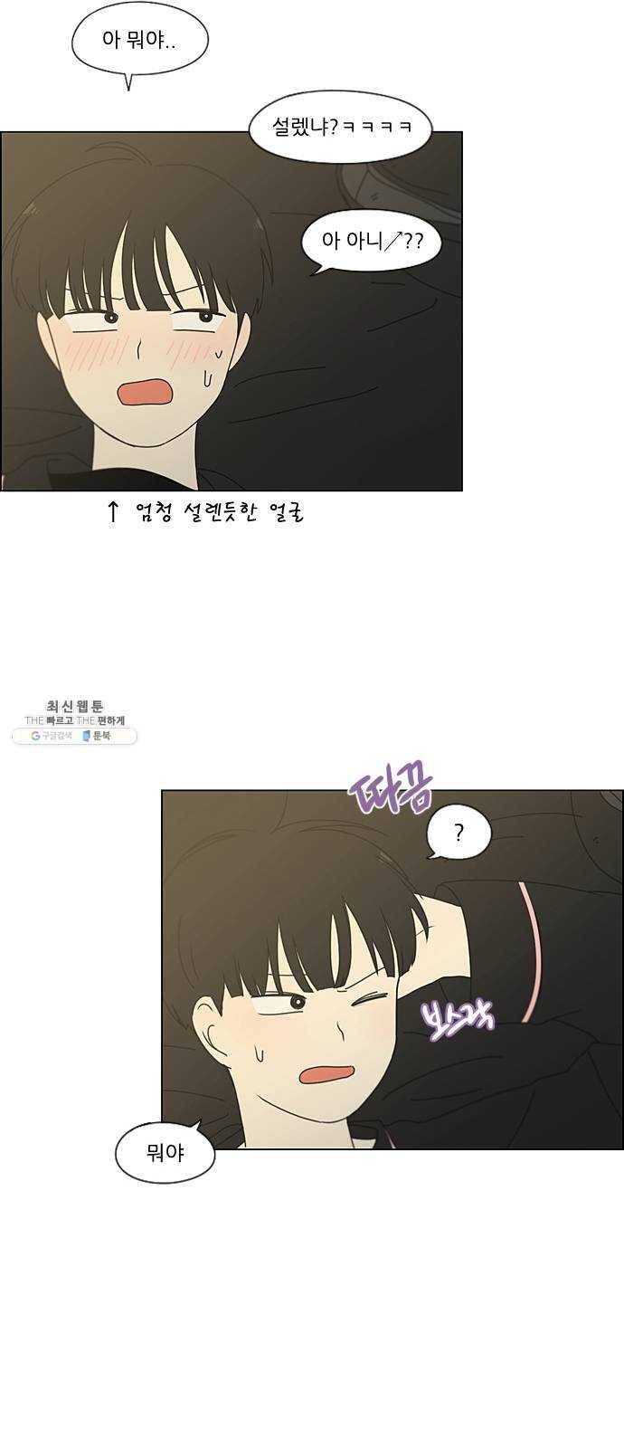 연애혁명 349. 우당탕탕 집데이트 45