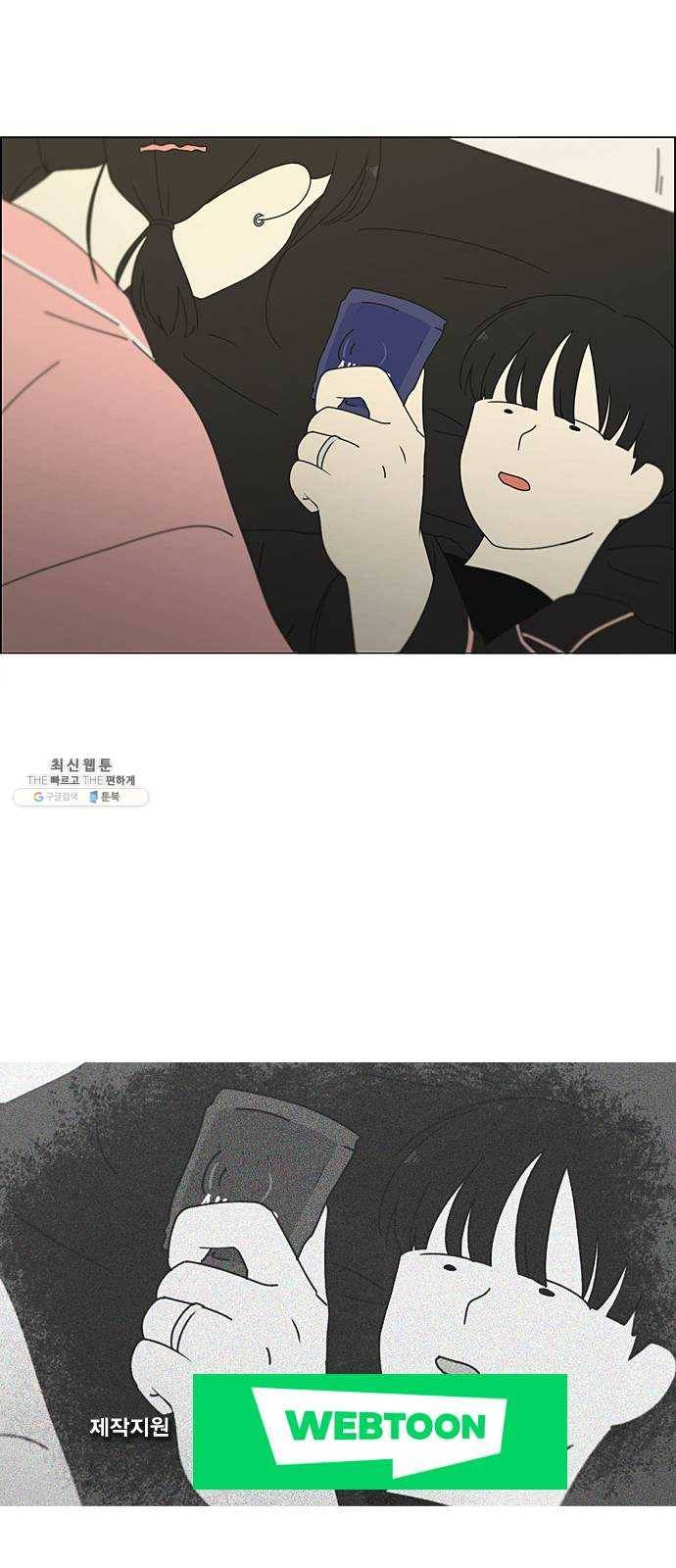 연애혁명 349. 우당탕탕 집데이트 46