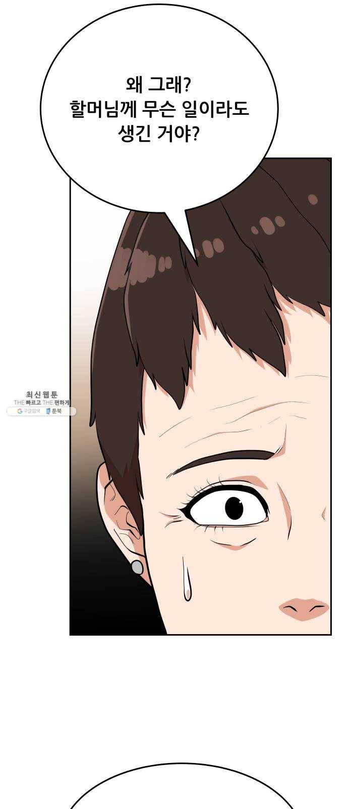 헬프미 24화 3