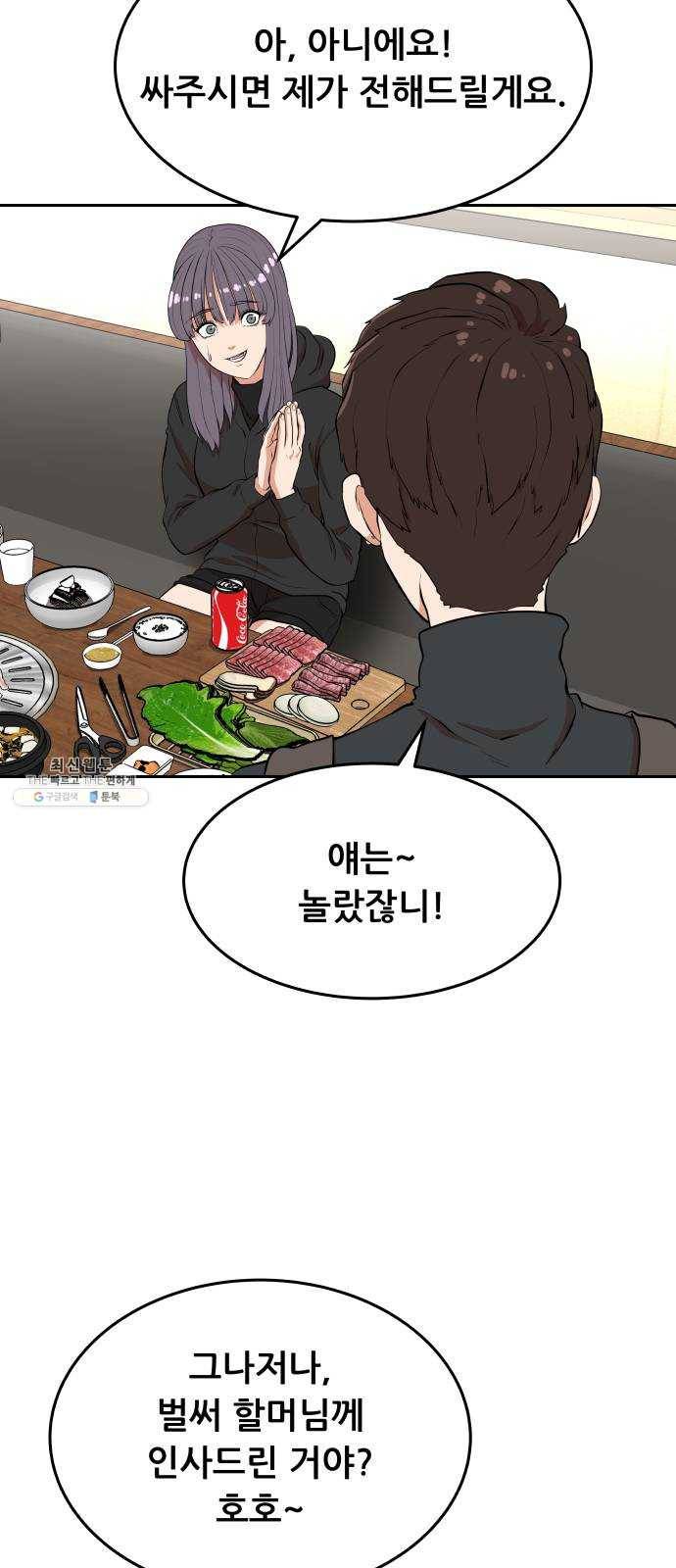 헬프미 24화 4