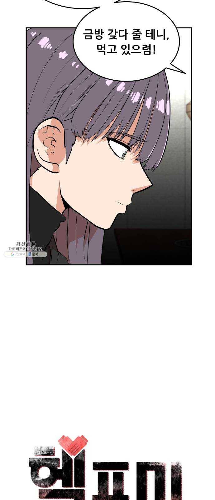 헬프미 24화 5