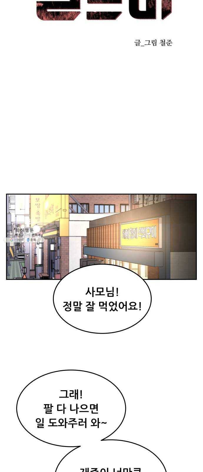 헬프미 24화 6