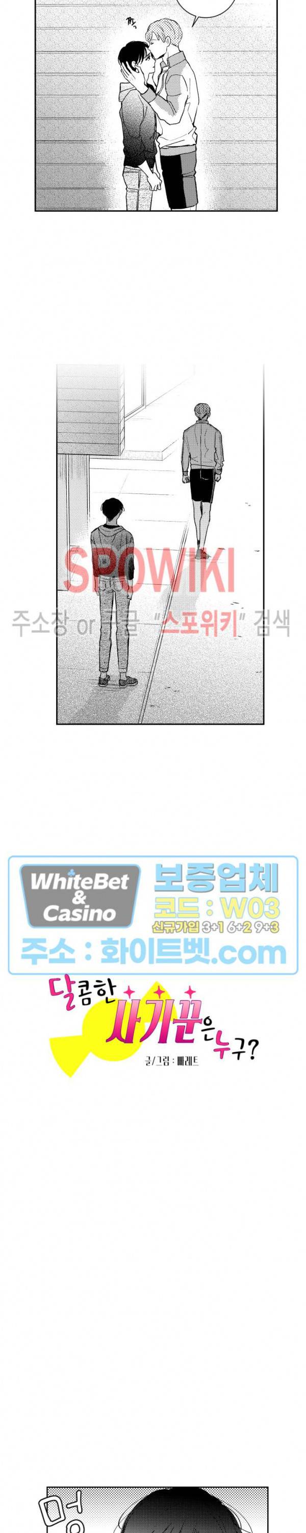 달콤한 사기꾼은 누구? 76화 4