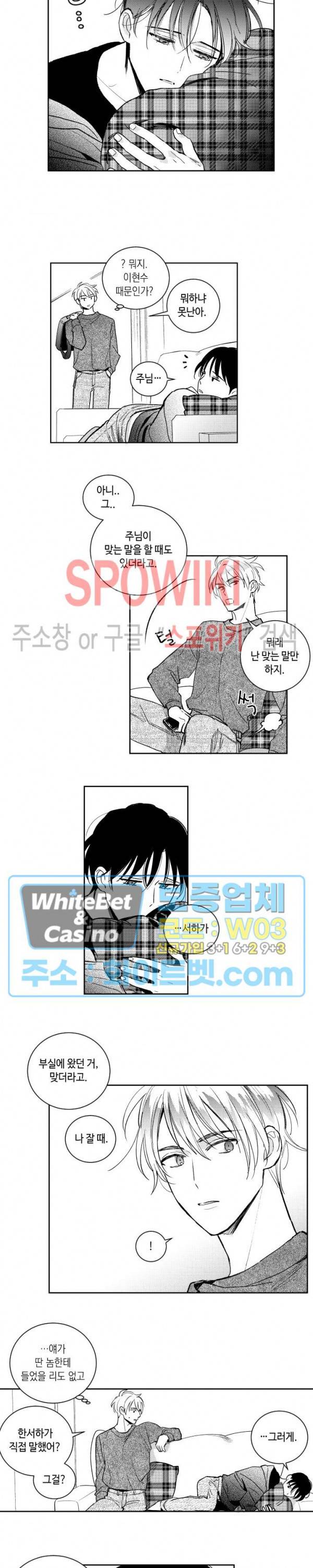 달콤한 사기꾼은 누구? 76화 5