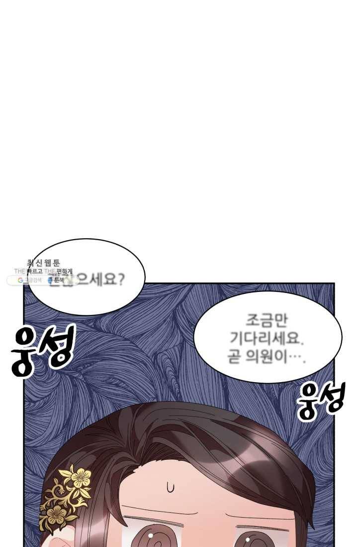 황비님? 황비님! 79화 1