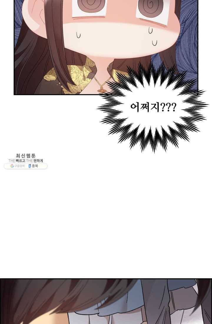 황비님? 황비님! 79화 2