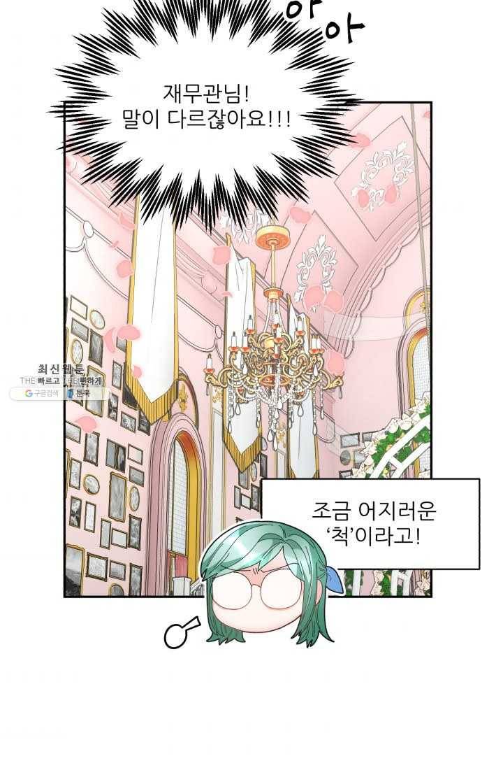 황비님? 황비님! 79화 4